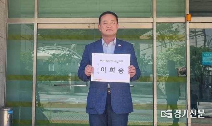 이희승 전 포천시의회 의원이 무소속으로 예비후보 등록을 하고 포즈를 취해 주었다. (사진=문석완 기자)