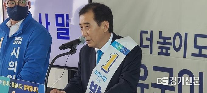 박윤국 더불어민주당 포천시장 후보가 인사말과 지지를 호소하고 있다. (사진=문석완 기자)