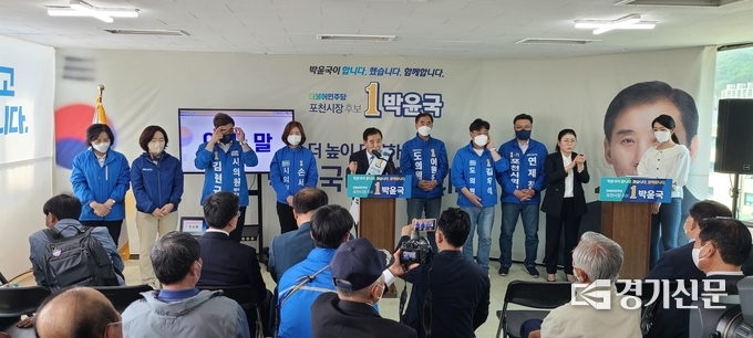 더불어민주당 박윤국 포천시장 후보의 개소식이 열리고 있다. (사진=문석완 기자)