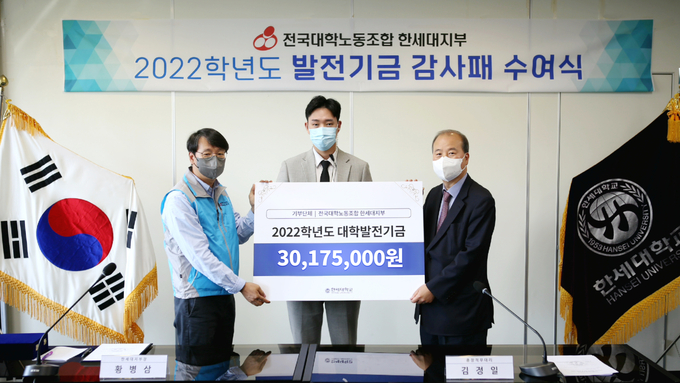 한세대학교 노동조합이 지난 10일 본교 학생들을 위해 장학금 3000여만원을 전달하고 있다.(사진=한세대학교 제공)