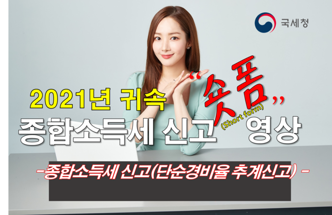 숏폼 홍보 이미지. (사진=국세청 제공)