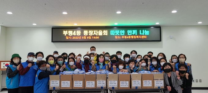 홀몸노인들에게 따뜻한 한 끼를 전달한 부평4동 통장자율회원들. ( 사진 = 부평구 제공 )