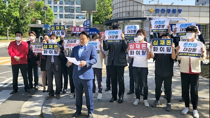 국민의힘 심재돈 동구·미추홀구갑 당협위원장이 11일 오전 경찰의 고발인 조사 전 지지자들과 성명서를 읽고 있다. ( 사진 = 독자 제공 )