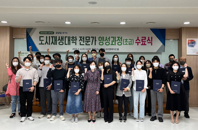 지난 4일 열린 도시재생전문가 양성 초급과정 수료식 현장. (사진=경기주택도시공사 제공)