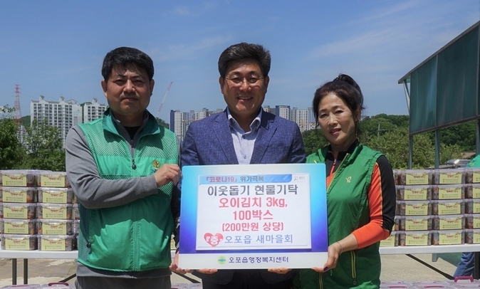 오포읍 새마을회 황순삼 부녀회장등 회원이 권용석 (가운데)오포읍장에게 관내 홀몸 어르신을 위해 오이김치 100박스(3㎏‧200만원 상당)를 기탁하고 있다.(사진=광주시 제공)