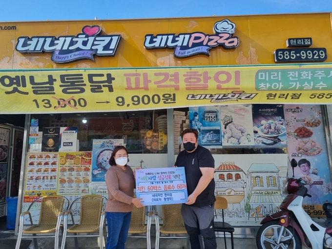 지난 6일과 9일 네네치킨 현리점(대표 황영학)은 5월 가정의 달을 맞아 조종면의 취약계층을 위해 총 치킨 60마리 및 음료수 60병을 기부했다.(사진= 네네치킨 현리점 제공)