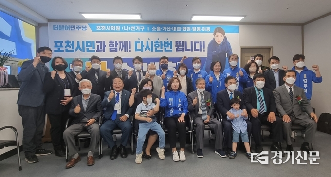더불어민주당 손세화 포천시의원 후보 선거사무소 개소식 참석자들이 기념촬영하고 있다. (사진=문석완 기자)