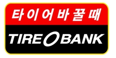 타이어뱅크 CI.