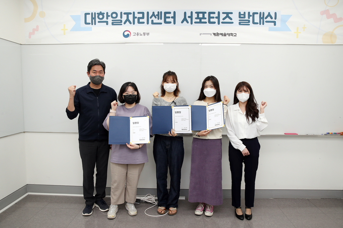 계원예술대학교 ‘‘2022년 대학일자리센터 서포터즈’가 11일 발대식을 갖고 본격적인 활동에 나선다.(사진=계원예술대학교 제공)