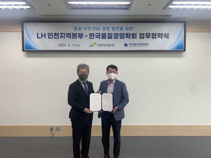박봉규 LH 인천지역본부장(오른쪽)과 최정일 (사)한국품질경영학회장(왼쪽)이 11일 '품질·안전·ESG경영 발전을 위한 업무협약'을 맺고 기념촬영을 하고 있다. ( 사진 = LH인천지역본부 제공 )