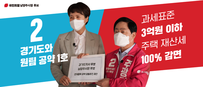 김은혜 경기도지사 후보와 주광덕 남양주시장 후보.(사진=주광덕 후보 캠프 제공)