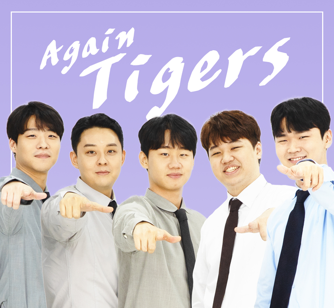 락스 타이거즈 단체 사진. (사진=경콘진 제공)