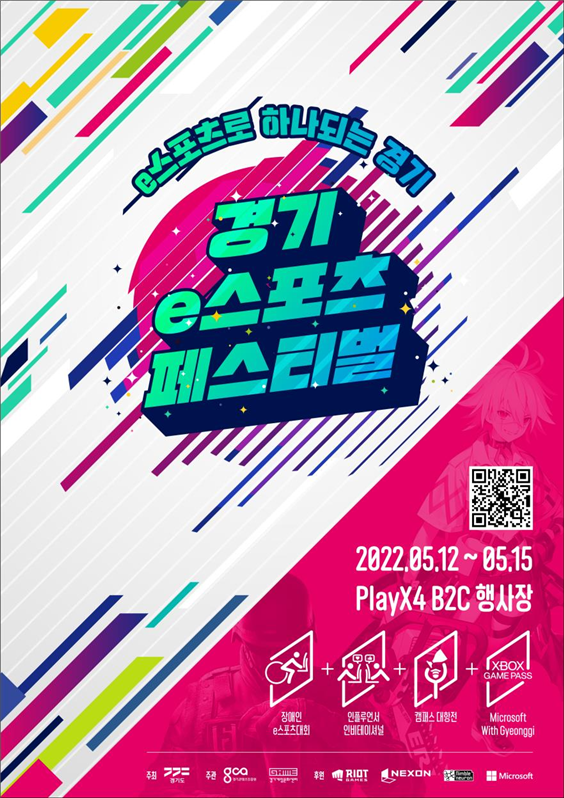 경기e스포츠페스티벌 포스터. (사진=경콘진 제공)