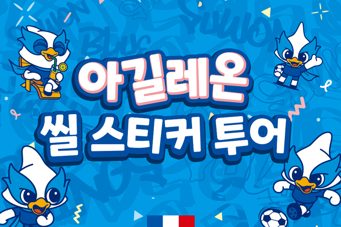 2022 K리그 마스코트 반장선거에 출마한 수원 삼성의 후보 아길레온이 ‘아길레온 씰 스티커 투어 이벤트’를 실시한다. (사진=수원 삼성 제공)