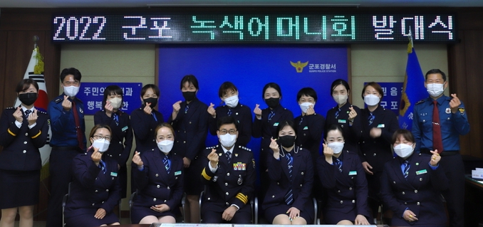 군포경찰서가 2022 녹색어머니회 발대식 개최했다.(사진=군포경찰서 제공)