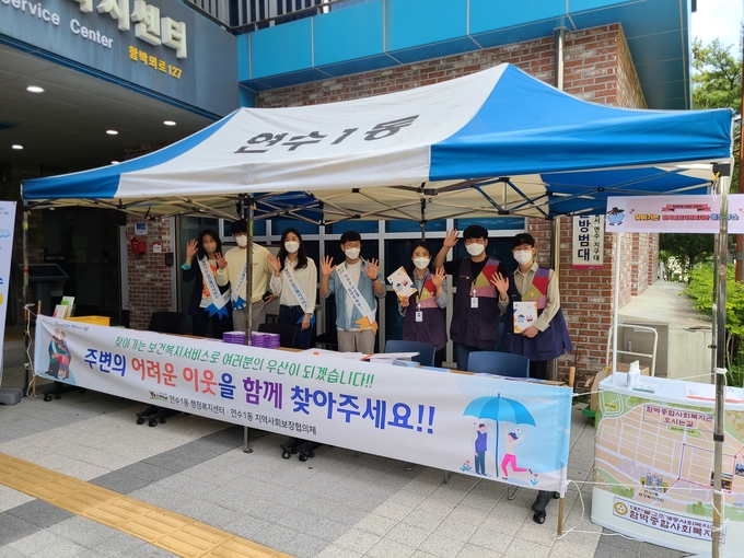 연수구 연수1동은 11일 찾아가는 우리동네 복지상담소를 운영했다. ( 사진 = 연수구 제공 )