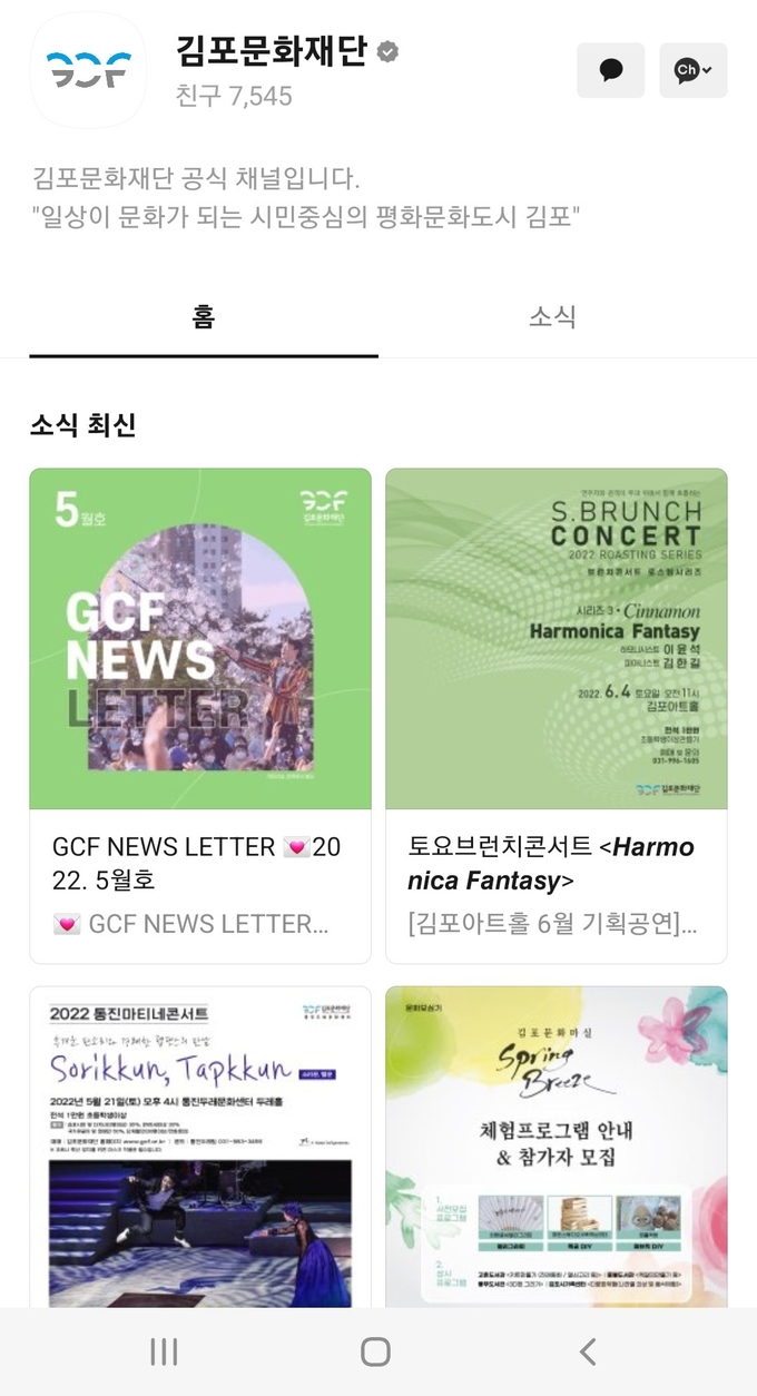 김포문화재단이 카카오톡 통해 맺은 회원에게 보낸 국내여행 정보소식 캡처화면.(사진=김포문화재단 제공)