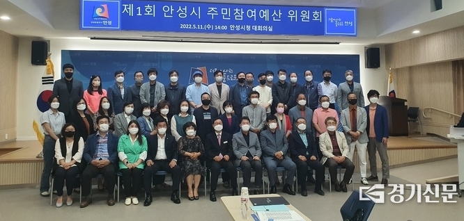 2022년 주민참여예산위원 위촉식 및 회의 개최(사진=안성시청 제공)