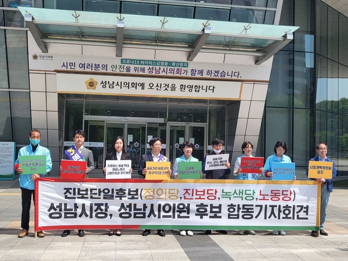 성남지역에 출마한 진보단일후보들이 합동 기자회견을 하고 있다. (사진=진보당 제공)