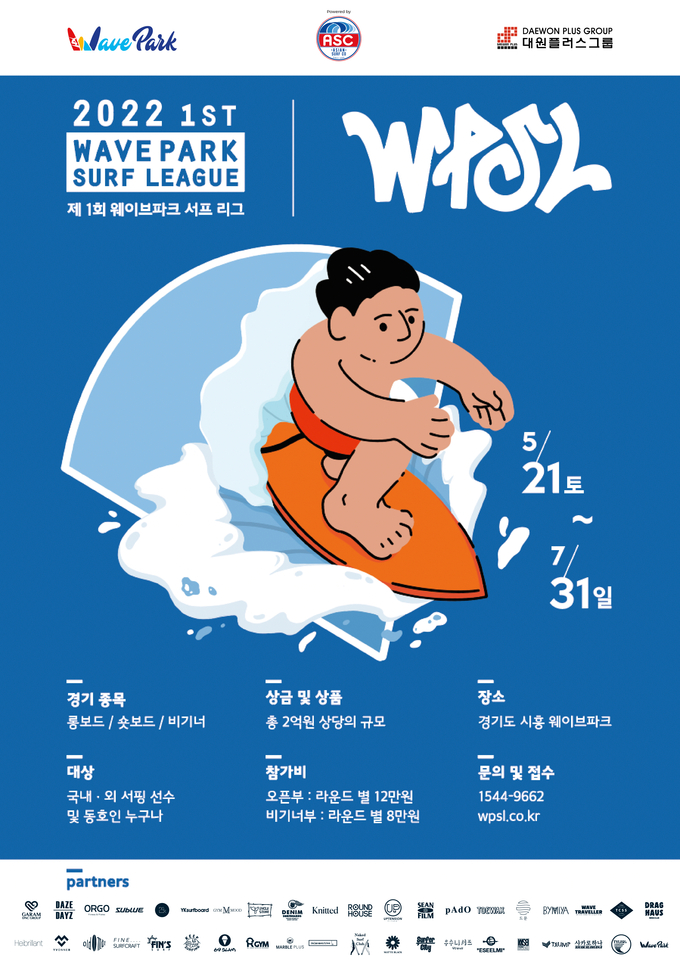  제1회 웨이브파크 서프 리그(WPSL) 개최 포스터.(사진=웨이브파크 제공)<br>
