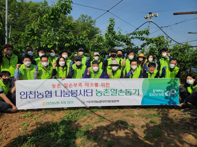 인천농협 임직원들로 구성된 나눔봉사단이 남동구 배농가 일손돕기에 앞서 함께 사진촬영을 하고 있다. ( 사진 = 인천농협본부 제공 )