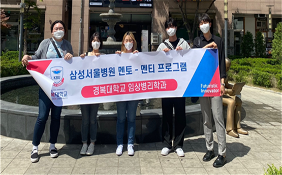 경복대학교 임상병리학과는 삼성서울병원에서 ‘2022 임상병리사를 꿈꾸는 대학생 직업 멘토링 프로그램’에 참여했다.(사진=경복대 제공)