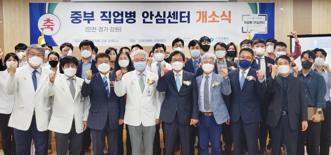 12일 오후 인하대병원이 중부 직업병 안심센터 개소식을 진행하고 있다. ( 사진 = 인하대병원 제공 )