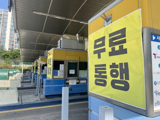 무료통행 현수막이 붙어 있는 문학터널 요금소. ( 사진 = 조경욱 기자 )