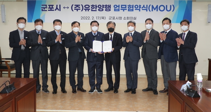군포시와 (주)유한양행은 지난 2월 군포시청에서 업무협약을 체결했다.(사진=군포도시공사 제공)
