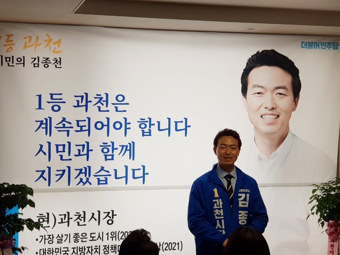 더불어민주당 김종천 과천시장 후보는 12일 하오 별양동 소재 렉스타운 705호에서 선거사무소 개소식을 열고 6·1 지방선거 재선 필승을 다졌다.(사진=김종천 과천시장 후보 사무실 제공)<br>
