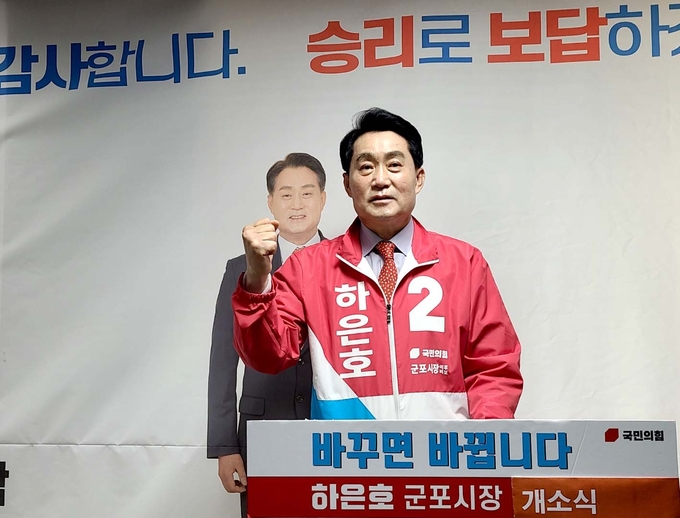 국민의힘 하은호 군포시장 후보는 12일 군포시장 선거 사무실에서 ‘군포시장 선거대책위원회 출범식'을 갖고있다.(사진=하은호 군포시장 후보 사무실 제공)