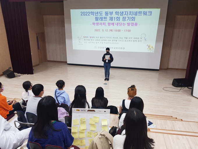 초, 중학교 학생들이 학생자치네트워크 회의를 하고 있다. ( 사진 = 인천교육청 제공 )