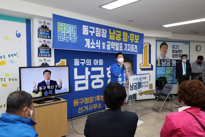 남궁형 더불어민주당 인천 동구청장 후보.( 사진 = 남궁형 캠프 제공 )