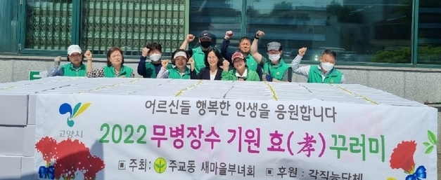 고양시 주교동행정복지센터는 지난 11일, 주교동 새마을부녀회 주관으로 관내 어르신들에게 효(孝)꾸러미를 전달해 감사와 공경의 마음을 전했다.(사진=고양시 주교동행정복지센터 제공)