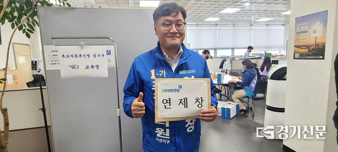 포천시의회 의원선거 가 지역구 가번으로 공천받은 연제창 후보가 선관위에서 엄지척을 하고 있다. (사진=문석완 기자)
