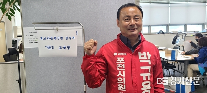 포천시의회 의원 선거 가 지역구 나 번으로 국민의힘에서 공천받은 박규용 후보가 포즈를 취해주었다. (사진=문석완 기자)
