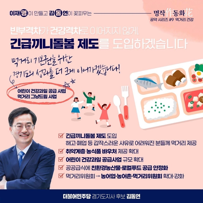 (사진=김동연 후보 캠프 제공)