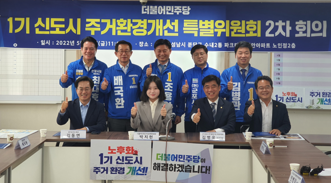 김동연 더불어민주당 경기지사 후보가 ‘민주당 1기 신도시 특별위원회’ 위원 등과 함께 “1기 신도시 특별법 추진에 힘을 보태겠다”고 약속했다. (사진=박이선 수습기자)