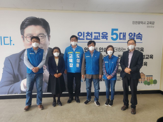 도성훈 인천시교육감 후보가 전교조 인천지부 임원들과 정책 간담회를 갖고 기념촬영을 하고 있다. ( 사진 = 도성훈 선거사무소 제공 )