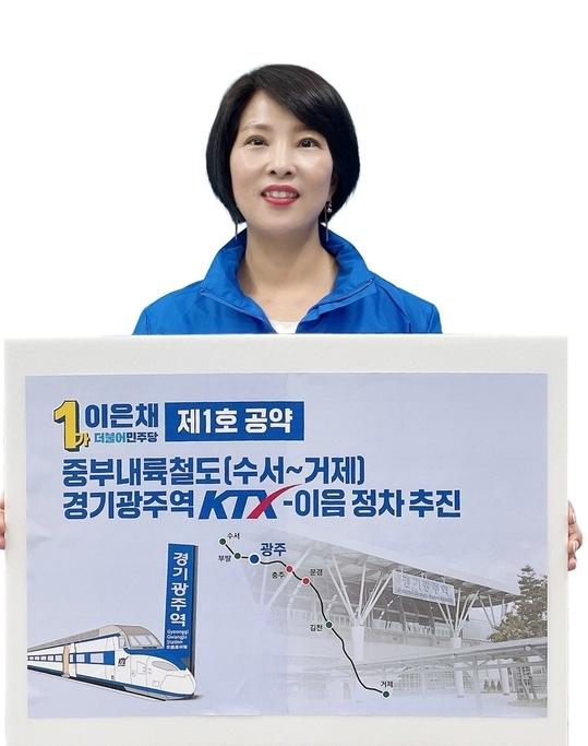 더불어민주당 광주시 나선거구 1-가 (경안동, 쌍령동, 광남 1·2동) 이은채 시의원 후보.(사진=이은채시의원후보 제공)