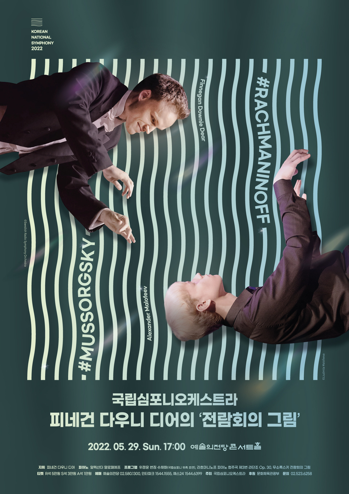 국립심포니오케스트라 피네건 다우니 디어의 '전람회의 그림' 포스터. (사진=국립심포니오케스트라 제공)