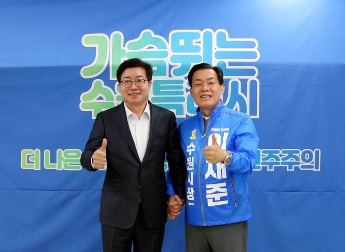 염태영 전 수원시장이 이재준 후보 총괄선거대책위원장으로 합류한 후 이재준 수원시장 후보와 함께 응원 포즈를 취하고 있다. (사진=이재준 더불어민주당 수원시장 후보 캠프 측 제공)