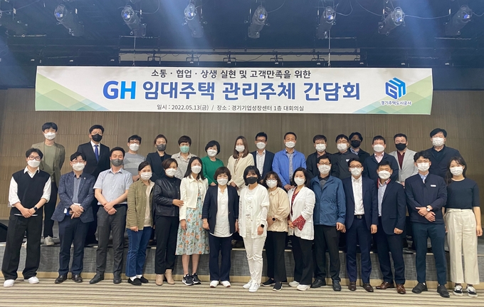 경기주택도시공사는 지난 13일 임대주택관리 고객만족도 제고를 위한 간담회를 개최했다. (사진=경기주택도시공사 제공)