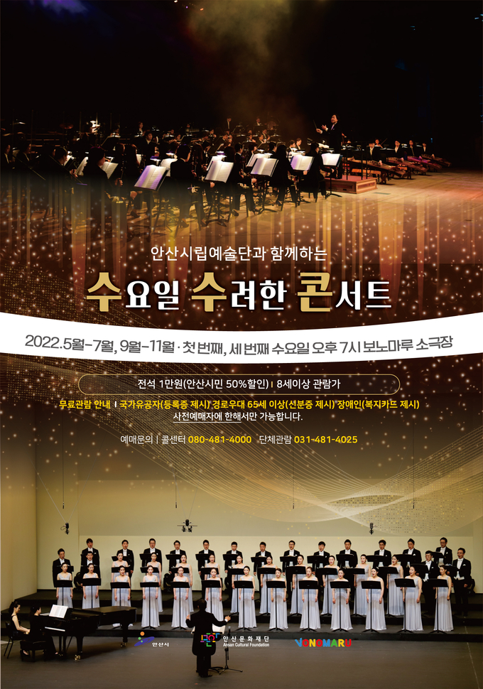 ‘수수콘-수요일 수려한 콘서트’ 포스터. (사진=안산문화재단 제공)