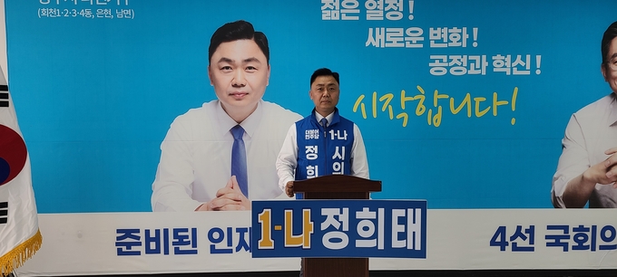 정희태 시의원 후보 (사진=이호민 기자)