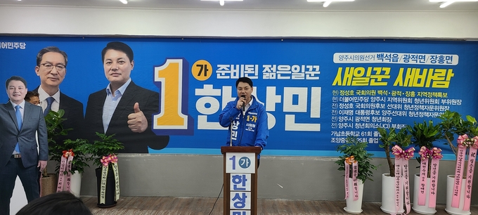 한상민 시의원 후보 (사진=이호민 기자)