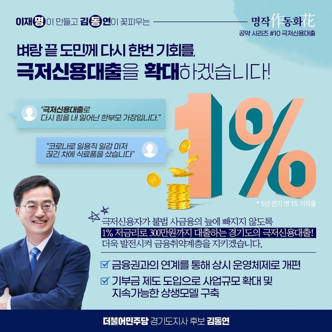 (사진=김동연 '동행캠프' 제공)