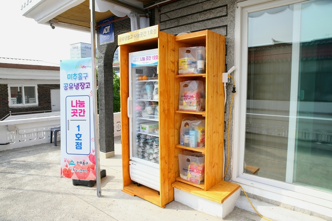 마추홀구 공유냉장고 '나눔 곳간' 1호점. 