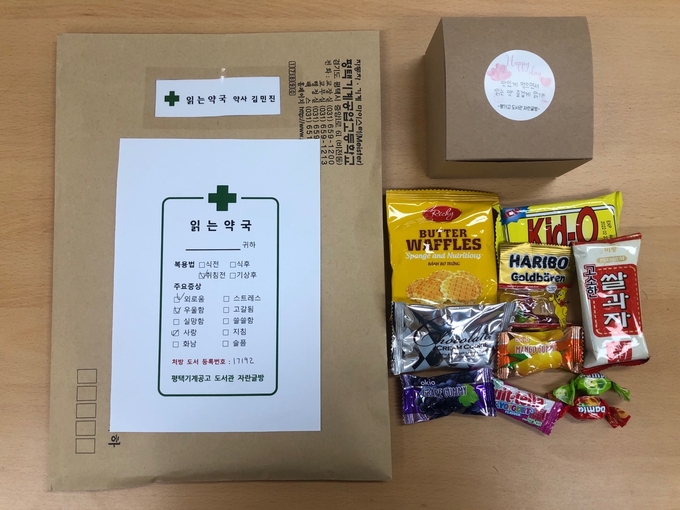 평택마이스터고등학교 도서관 프로그램 '읽는 약 처방 프로젝트'. (사진=평택마이스터고등학교 제공)