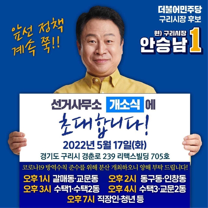 안승남 후보의 선거사무소 개소식을 알리는 홍보물.(사진=안승남 후보 캠프 제공)